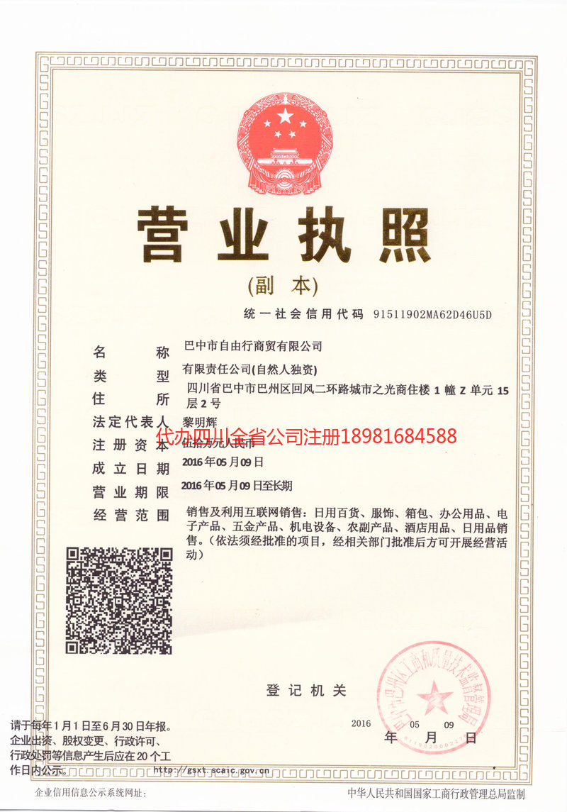 新疆新疆自由行商贸有限公司