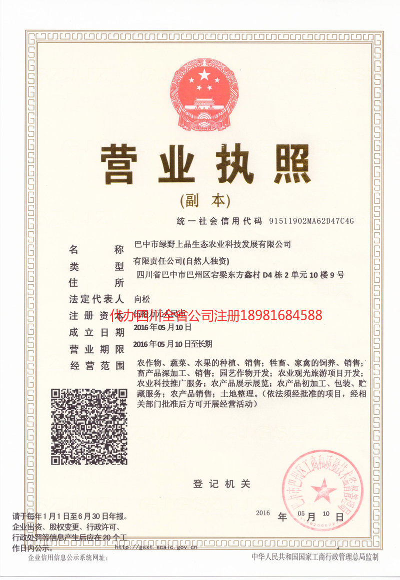 新疆新疆绿野上品生态农业科技发展有限公司