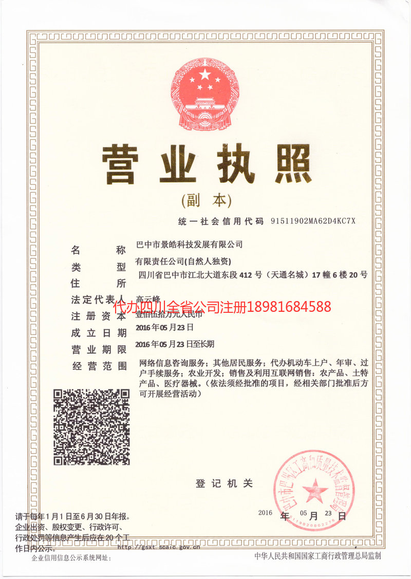 新疆新疆景皓科技发展有限公司