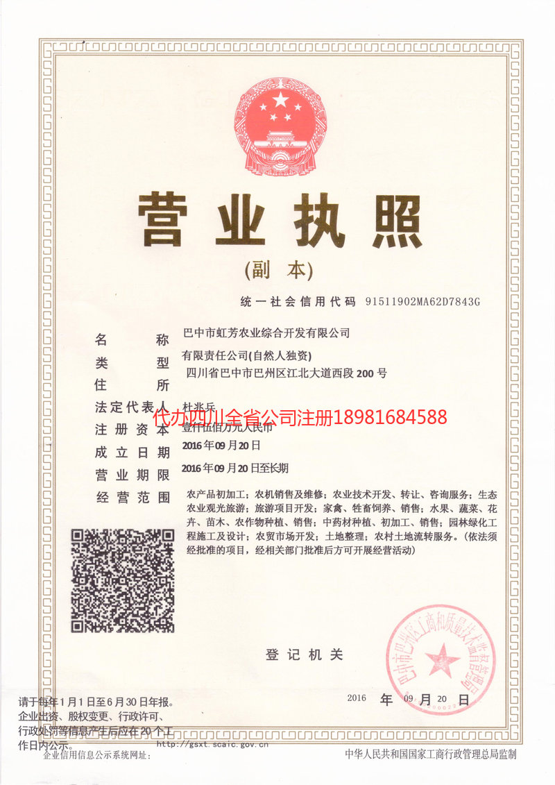 新疆新疆虹芳农业综合开发有限公司