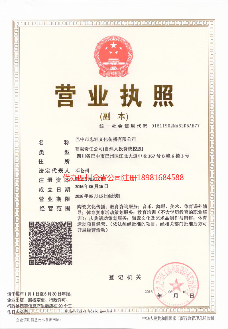 新疆新疆忠州文化传播有限公司