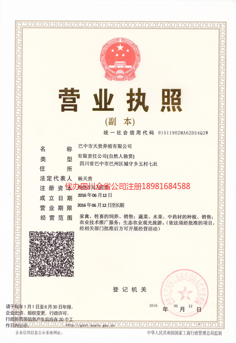 新疆新疆天贵养殖有限公司