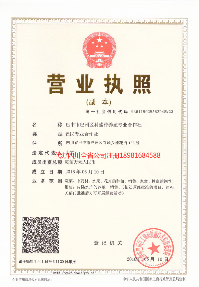 新疆新疆科盛种养殖专业合作社