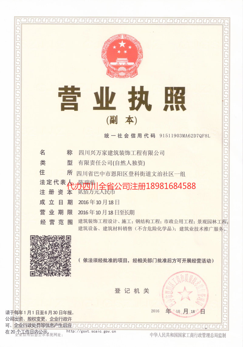 新疆新疆兴万家建筑装饰工程有限公司