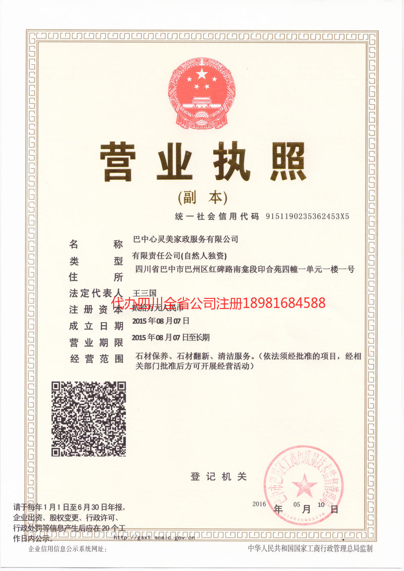 新疆新疆心灵美家政服务有限公司