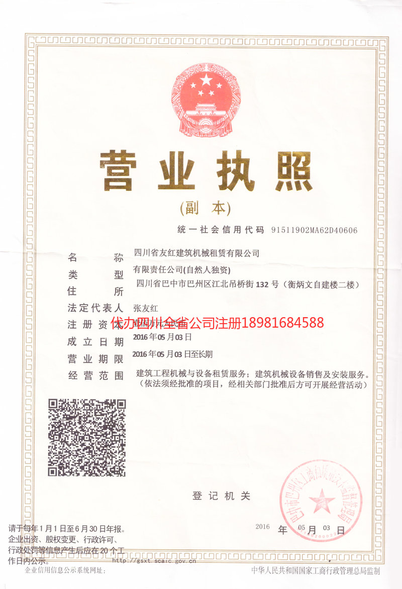 新疆新疆友红建筑机械租赁有限公司