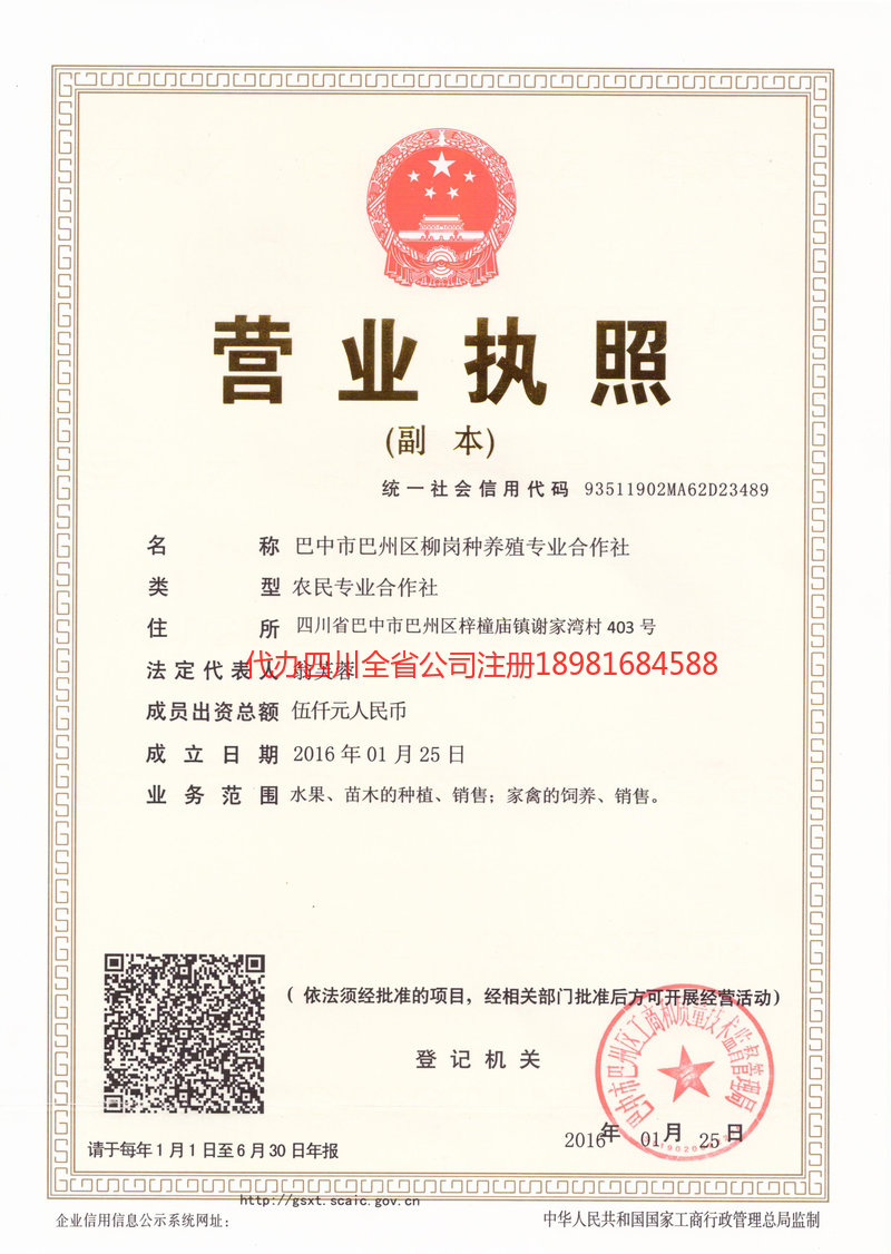 新疆新疆柳岗种养殖专业合作社