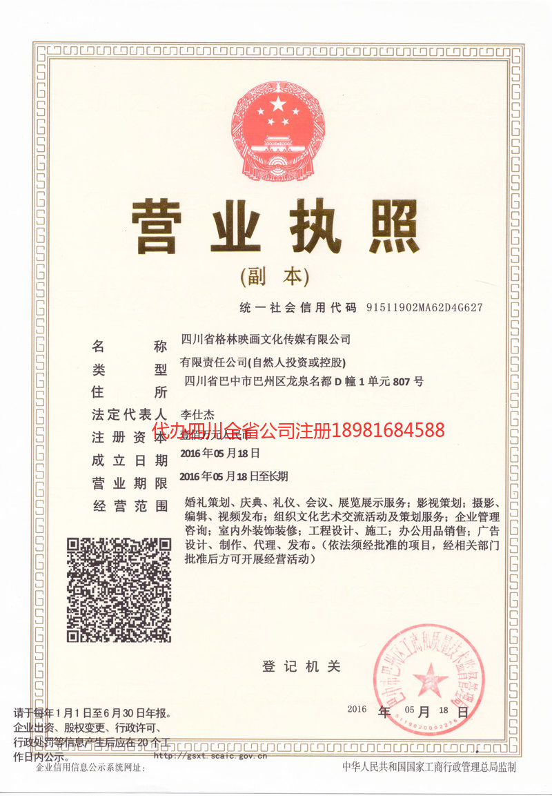 新疆新疆格林映画文化传媒有限公司