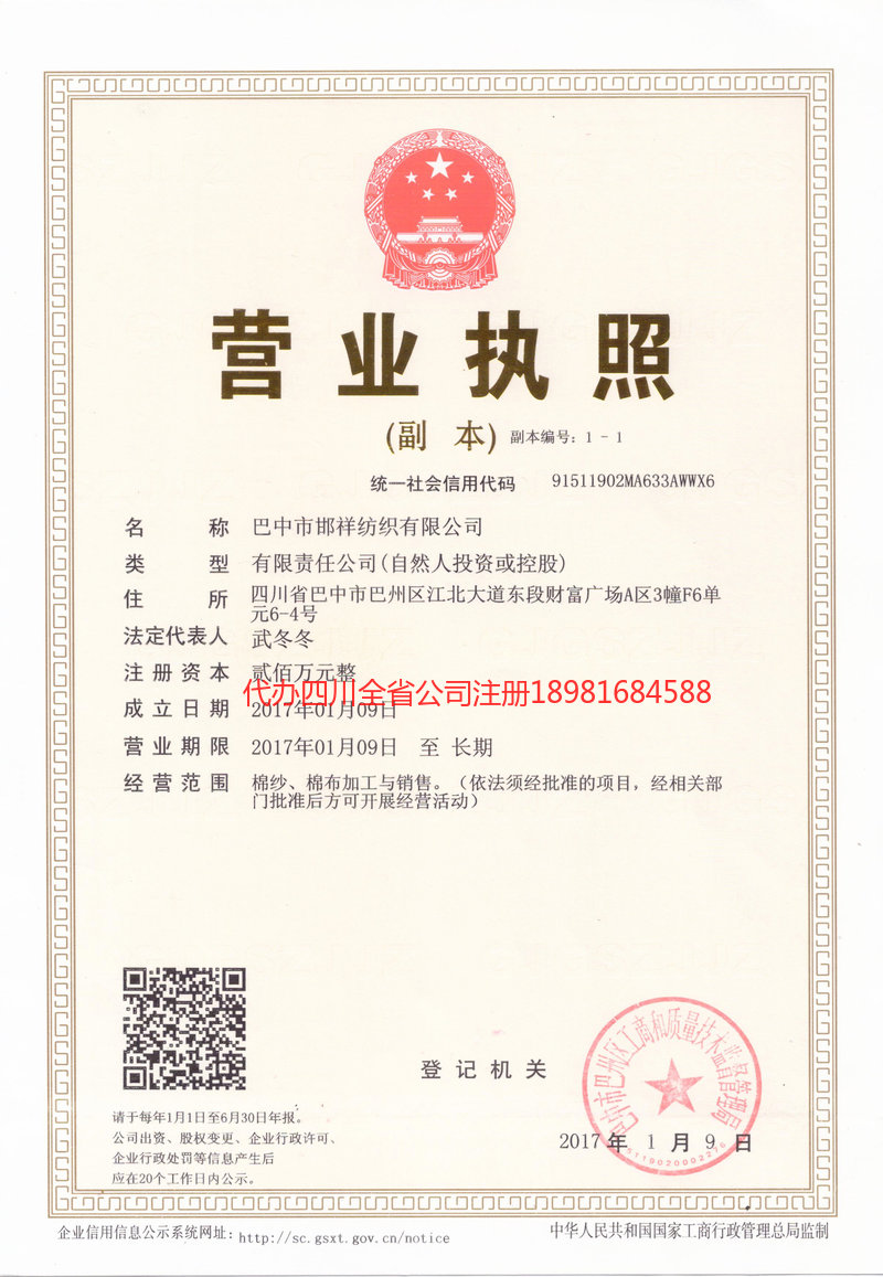 新疆新疆邯祥纺织有限公司