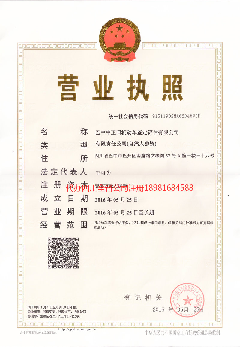 新疆新疆正旧机动车鉴定评估有限公司