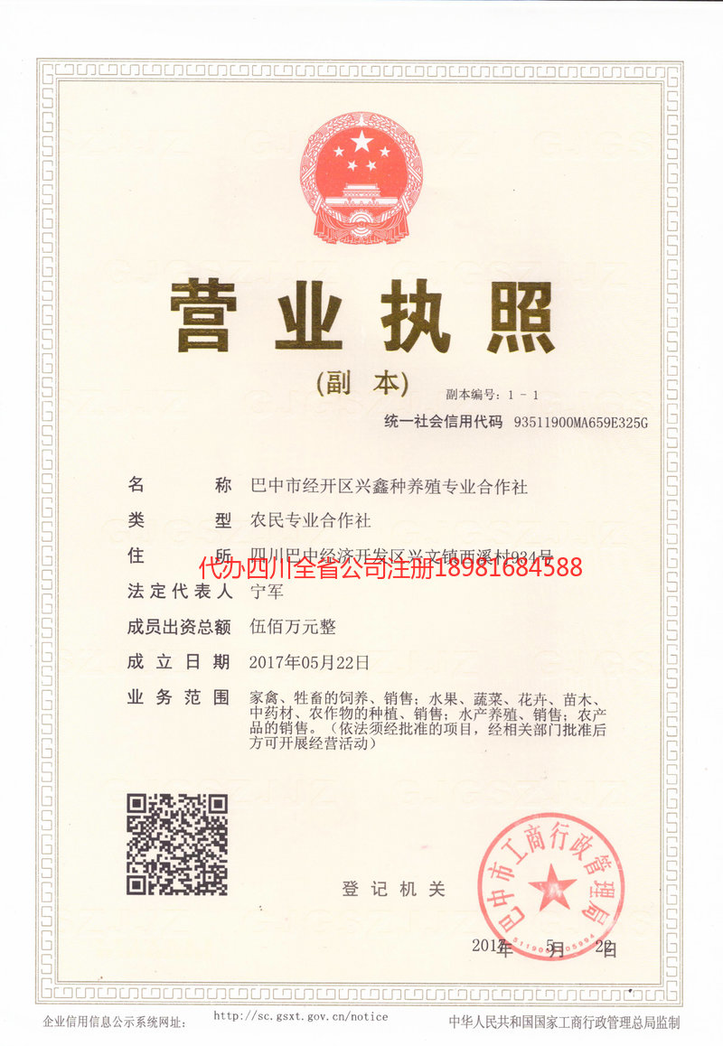 新疆新疆兴鑫种养殖专业合作社