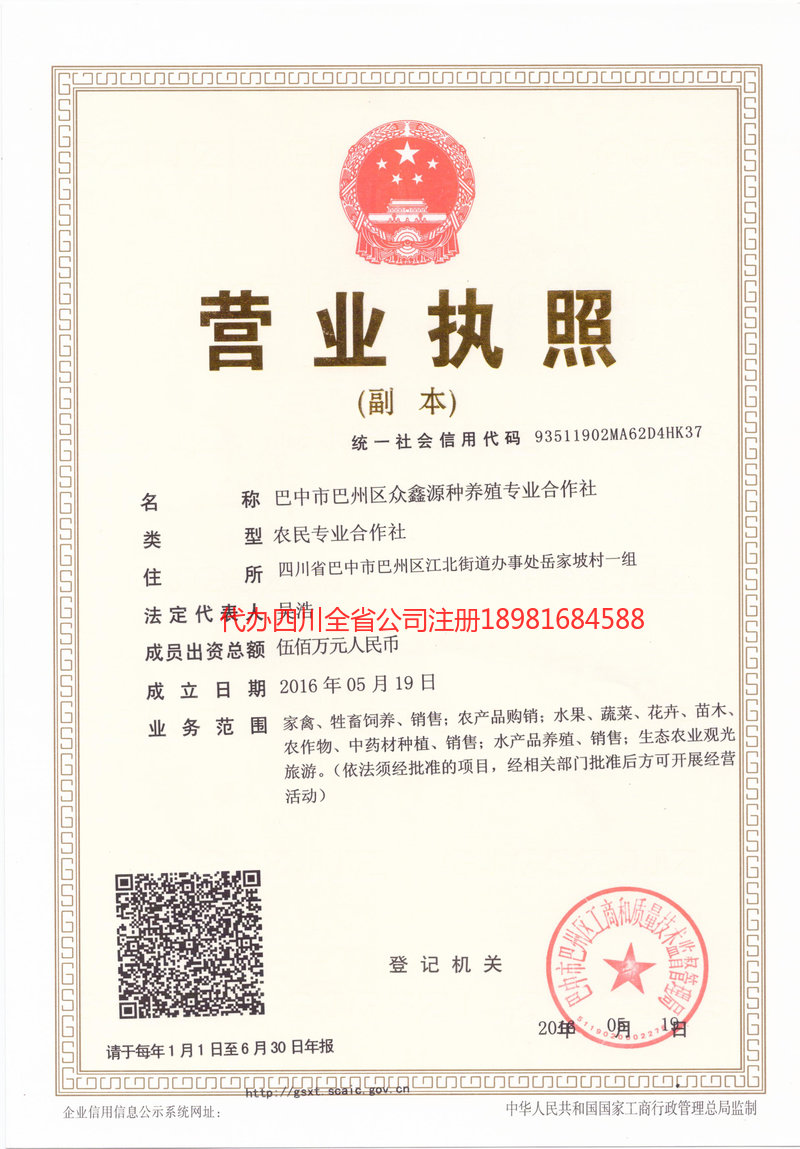 新疆新疆众鑫源种养殖专业合作社