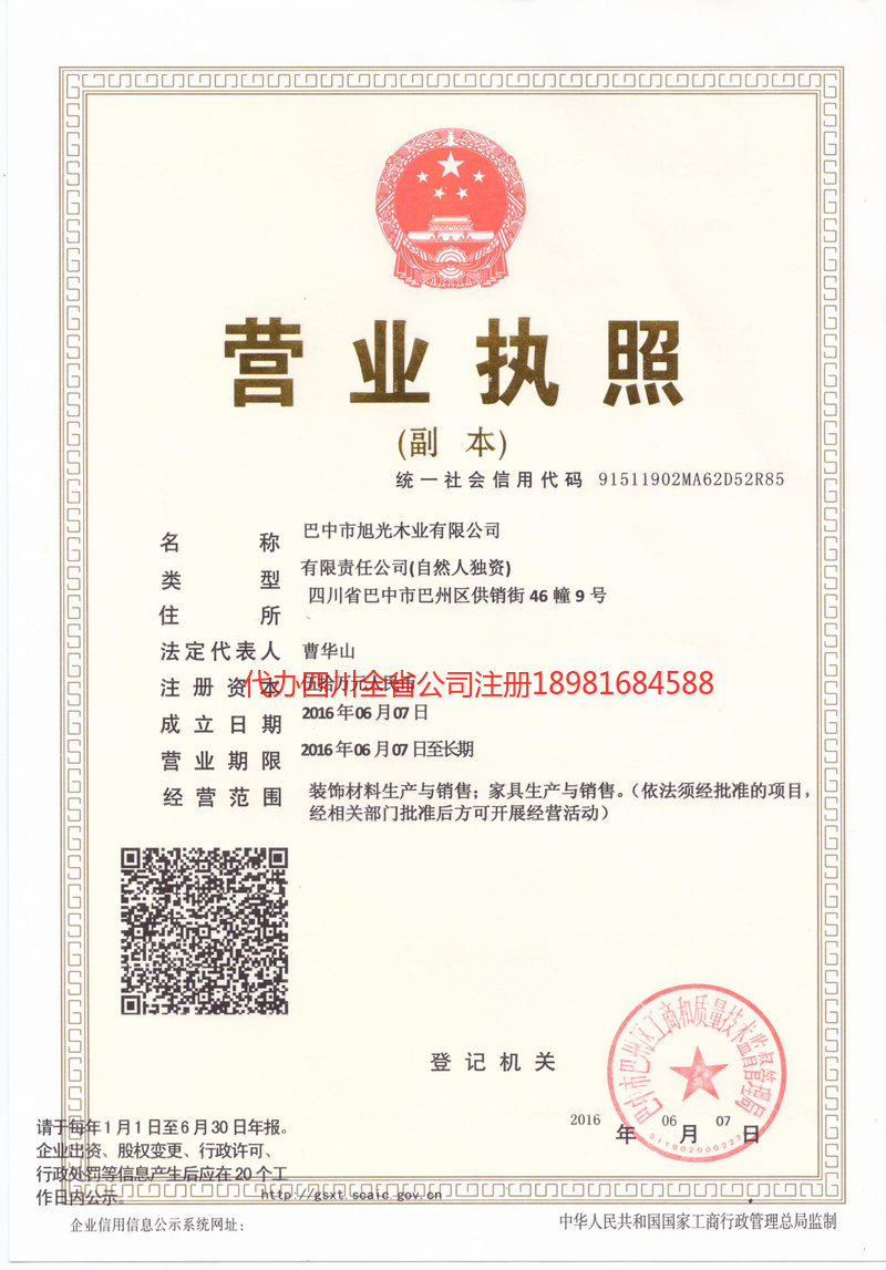 新疆新疆旭光木业有限公司