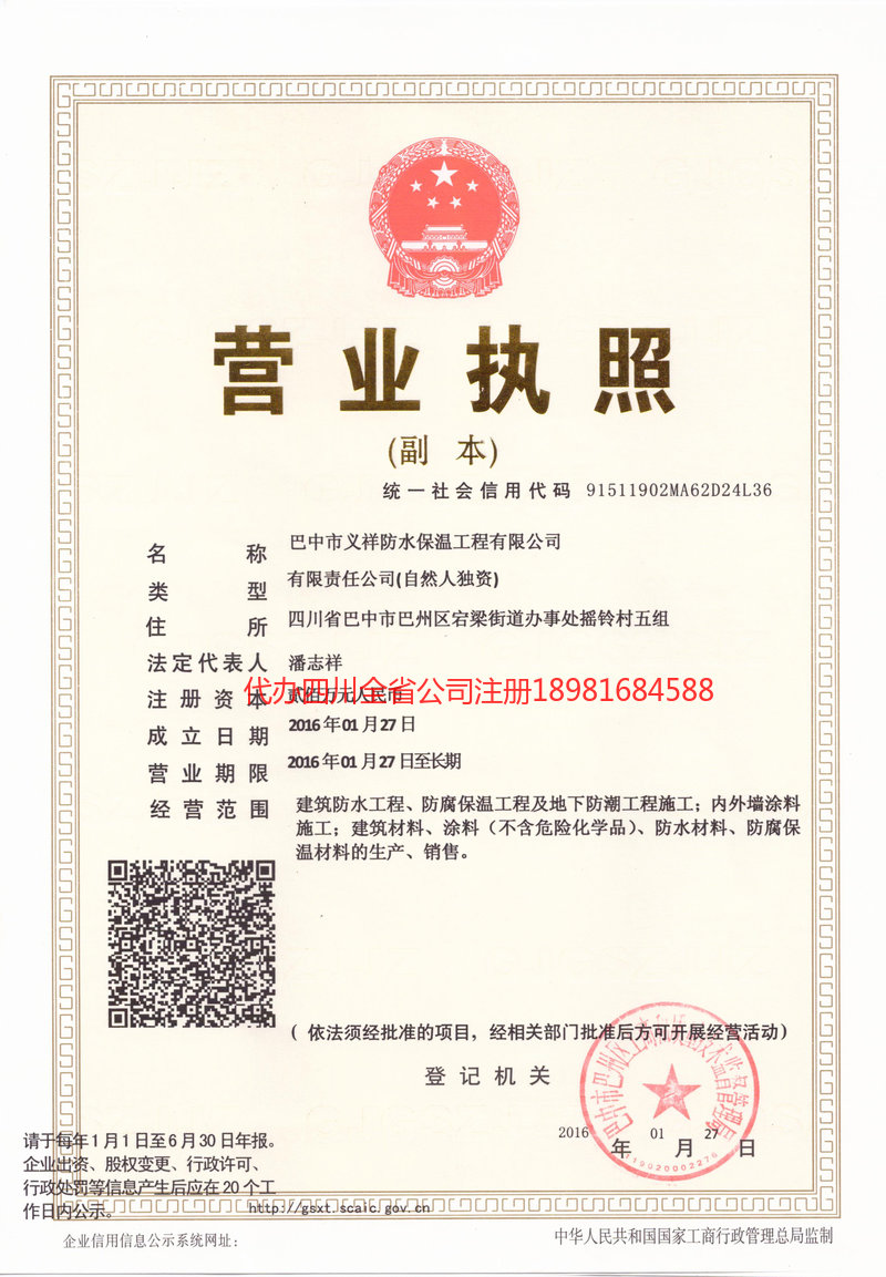 新疆新疆义祥防水保温工程有限公司