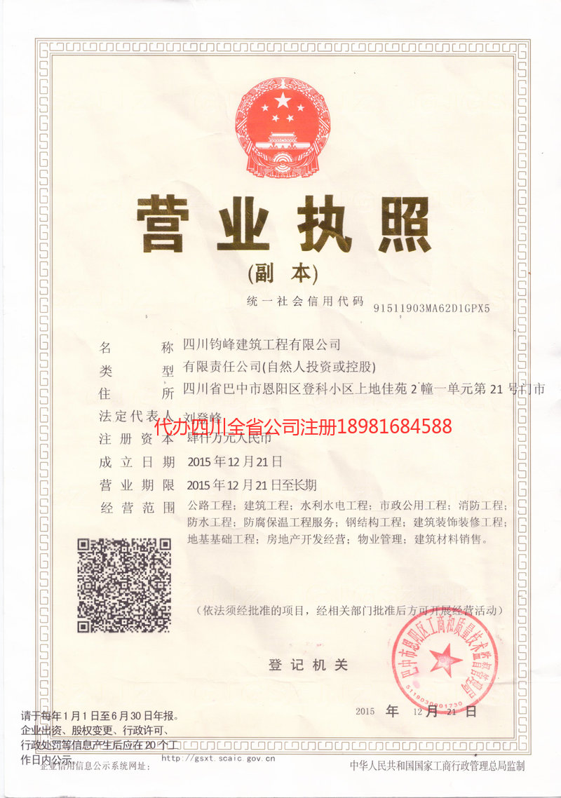 新疆新疆钧峰建筑工程有限公司