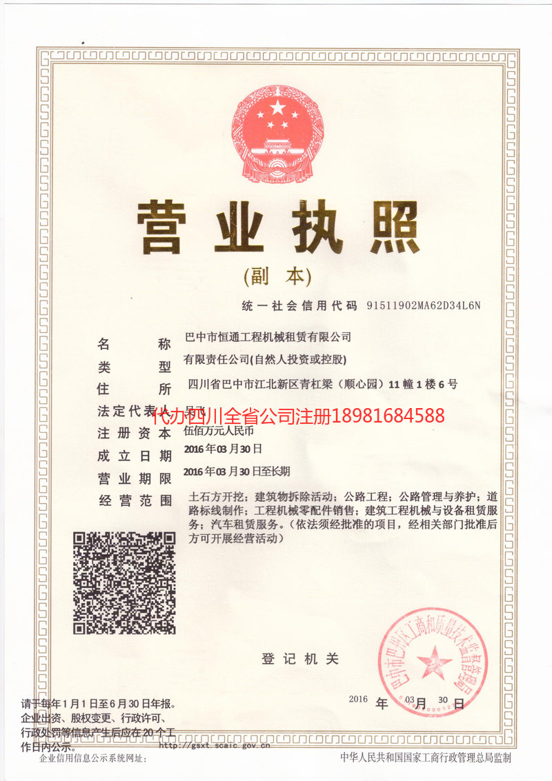 新疆新疆恒通工程机械租赁有限公司