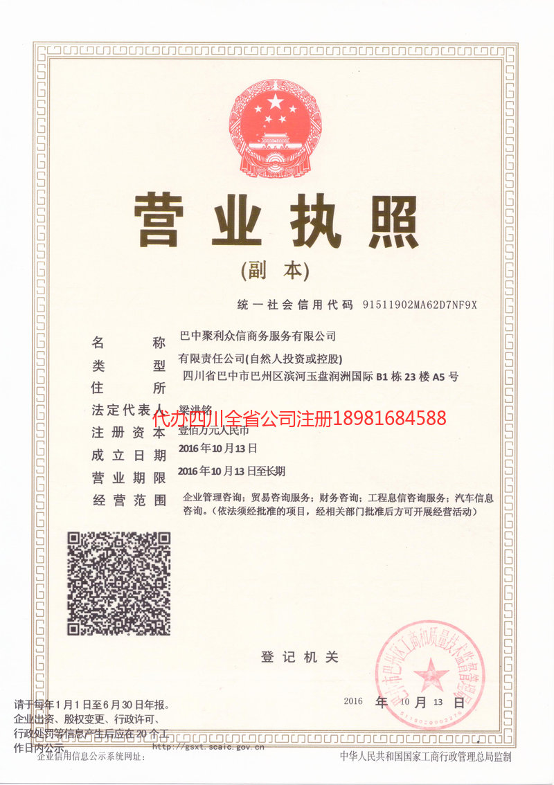 新疆新疆聚利众信商务服务有限公司